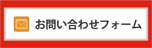 無料体験授業・資料請求・お問い合わせ